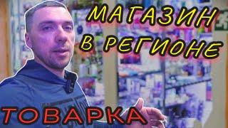 БИЗНЕС В РЕГИОНЕ. МАГАЗИН ЭЛЕКТРОНИКИ. Привез новый товар. Наполняю витрины.