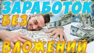 Реальный заработок через интернет без вложений. Яндекс толока заработок на дому