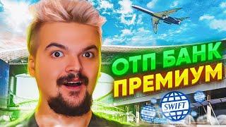 ОТП Премиум - норм альтернатива Тинькофф?