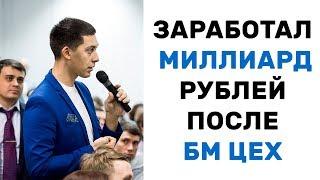 Жесткая правда про Бизнес-Молодость. 1 год спустя после БМ Цех! Честный отзыв про БМ #БМ #Бмцех