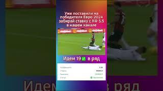 Как увеличить прибыль на ставках: Идем 15 плюсов в ряд