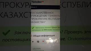 ГЕНЕРАЛЬНАЯ ПРОКУРАТУРА РК не государственный орган.  Это частная компания ,юридическое лицо. бизнес