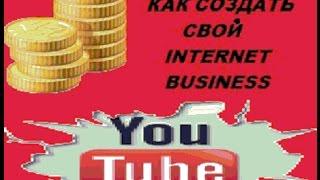 Как Создать Канал на YouTube