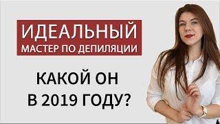 Мастер шугаринга в 2019 году.  Работа мастером шугаринга. Школа шугаринга