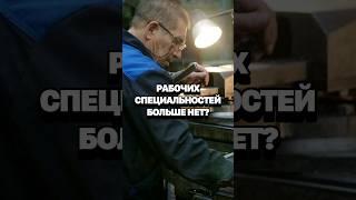 В России некому работать? Какие рабочие профессии востребованы на рынке сегодня #кирбирева #россия