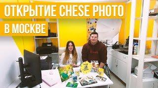 Открываем фотосалон Cheese Photo в Москве. Готовый бизнес фотоателье и фото на документы.