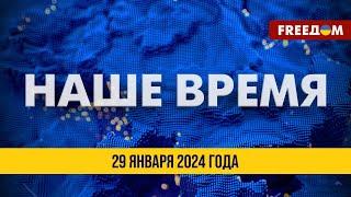 ⚡️ Токсичный российский бизнес. Отворачиваются даже друзья! | Новости на FREEДОМ. 29.01.24