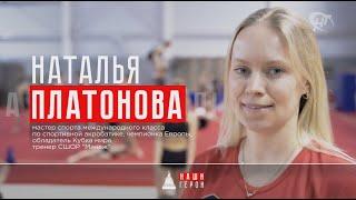 Наталья Платонова, мастер спорта по спортивной акробатике, тренер спорткомплекса «Манеж»