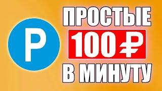 ОЧЕНЬ ЛЕГКИЙ ЗАРАБОТОК БЕЗ ВЛОЖЕНИЙ ДЕНЕГ. Как заработать в интернете без вложений 2020