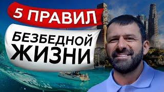 Правила Финансовой Независимости | Как заработать и не потерять деньги в бизнесе? Игорь Рыбаков