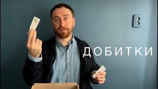 Добитки. Копил пустые банки полгода