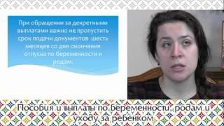 Пособия и выплаты по беременности, родам и уходу за ребенком