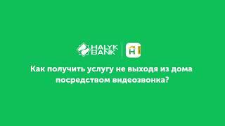 Как Получить Услугу Не Выходя Из Дома Посредством Видеозвонка?