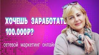 Как можно быстро заработать 100.000₽ в интернете? Какие деньги зарабатывают в Дрим Матрикс?