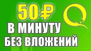 КАК ЗАРАБОТАТЬ В ИНТЕРНЕТЕ БЕЗ ВЛОЖЕНИЙ ДЕНЕГ. Самый легкий заработок без вложений