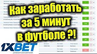 Обучение ставкам на спорт бесплатно! Как заработать на ставках на спорт в футболе, лайв прогнозы