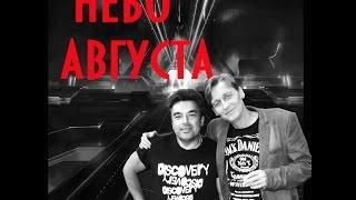 РУССКИЙ БИЗНЕС    НЕБО АВГУСТА