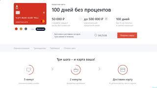 280000 рублей на кредитной карте/схема заработка на кредитной карте