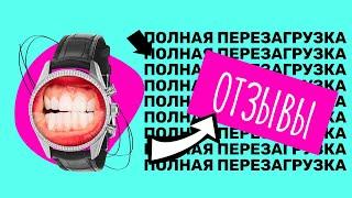 Полная перезагрузка. Отзывы. Бизнес-клуб " Доминанта"