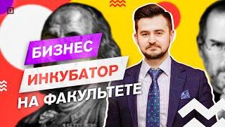 Институт Бизнеса в Университете Синергия