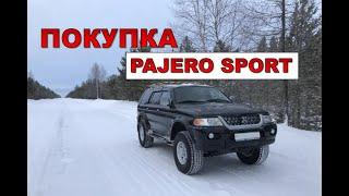 Купил Pajero Sport 1. Мой опыт. Mitsubishi Pajero Sport my experience