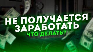 Как Заработать В Интернете Без Вложений ? Реальный Заработок Реальных Денег Даже Школьнику В 2022 !