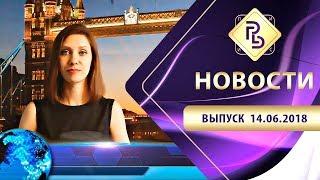 Нетворкинг. Деловые связи. PRObiznes TV Новости 14.06.18 г.