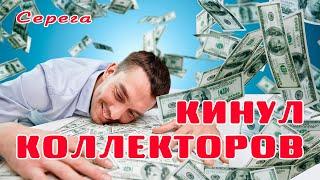 Мужчина уводит в тихое место коллекторов/МТС банк/Эверест/КТО ЗВОНИЛ/БАНКИ/КРЕДИТ/ДОЛГИ