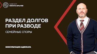 Адвокат Никита Брылев - семейные, трудовые споры, взыскание долгов, недвижимость, помощь бизнесу