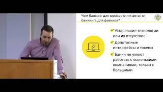 [ИТ-лекторий] Tinkoff.ru. SME и открытые API