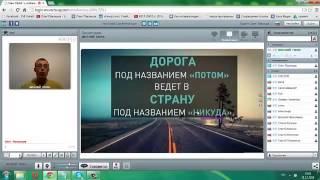 Первый брифинг по системе 4 источников доходов! Т Виталий 22,12,2014