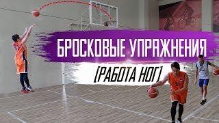 РУТИНА БАСКЕТБОЛИСТА [прокачка броска с акцентом на ноги] | BallGames