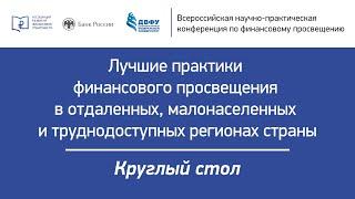 Потребитель XXI века: основные тренды поведения потребителей и их финансовая безопасность