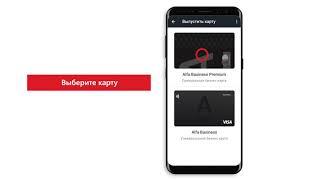 Как выпустить карту для бизнеса в мобильном приложении "Альфа-Бизнес Казахстан"?