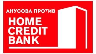 V.P - Вечерний троллинг банка "Home Credit" (2015)