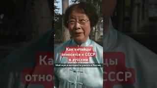 Китайцы — об образовании в СССР #россия #китай #ссср #образование #топ #шортс #рек