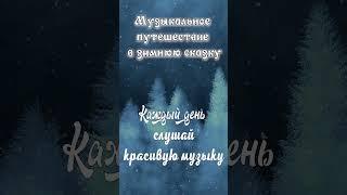 Исполнитель – Название видео  | аудио - слушать онлайн! #хиты #классика #классическаямузыка #2024