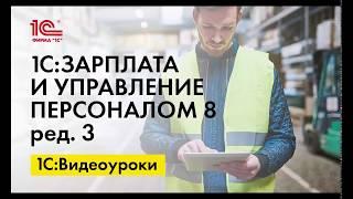 Как включить компенсацию за задержку зарплаты в базу по взносам в 1С:ЗУП ред3