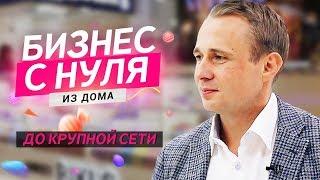 Как начать свой бизнес с нуля? Цифры, ошибки, примеры / Оскар Хартманн