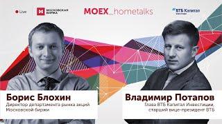 #MOEX_hometalks VTB