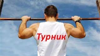 Турник, Спорт, Свежий Воздух.