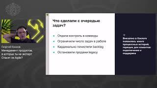 Георгий Коннов, Райффайзенбанк - Менеджмент продуктов, в которых ты не эксперт. Спасет ли Agile?