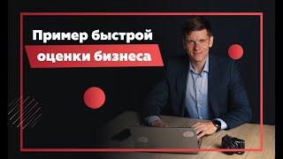 Оценка бизнеса за 1 минуту. Недостаток метода чистых активов