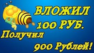 ЗАРАБОТОК В ИНТЕРНЕТЕ 900 РУБЛЕЙ В НОВОМ ПРОЕКТЕ!