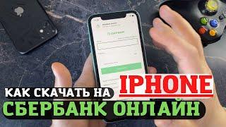 Как скачать сбербанк онлайн на iphone? Как установить сбербанк на айфон?