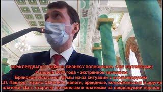 Депутаты КПРФ требуют оказать помощь бизнесу полноценно, а не полумерами! Депутат Павлов. Выпуск-15.