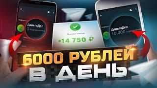 TELEGRAM Платит 6 000 В Сутки Инструкция Для Заработка В Интернете! Рабочая Схема Заработка