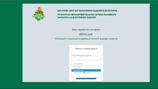 SEOSPRINT АVTO-BОT Автоматический заработок в интернете с помощью Сеоспринт Авто-Бот