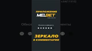 Рабочий промокод Melbet на 2024 год. Как получить бесплатный бонус от Мелбет за регистрацию