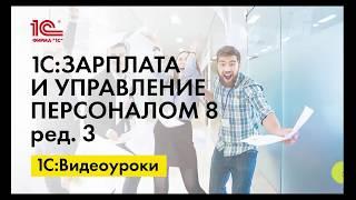 Индексация заработка работников в 1С:ЗУП ред.3